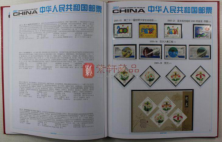 中华人民共和国邮票（2001）