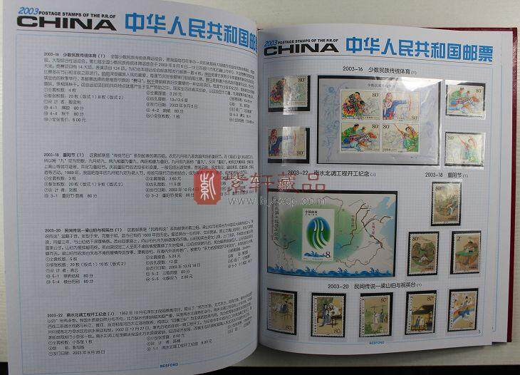 2003中华人民共和国邮票