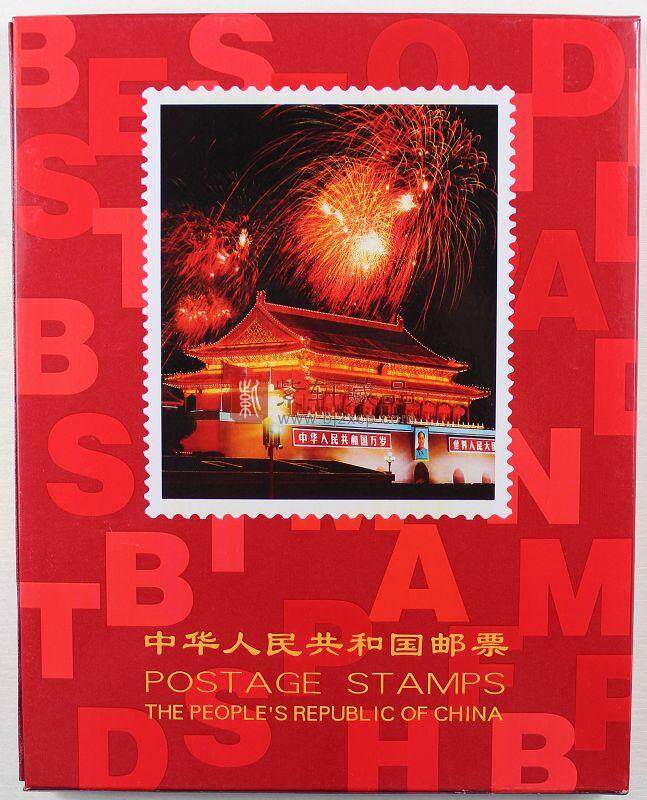 1996邮票年册
