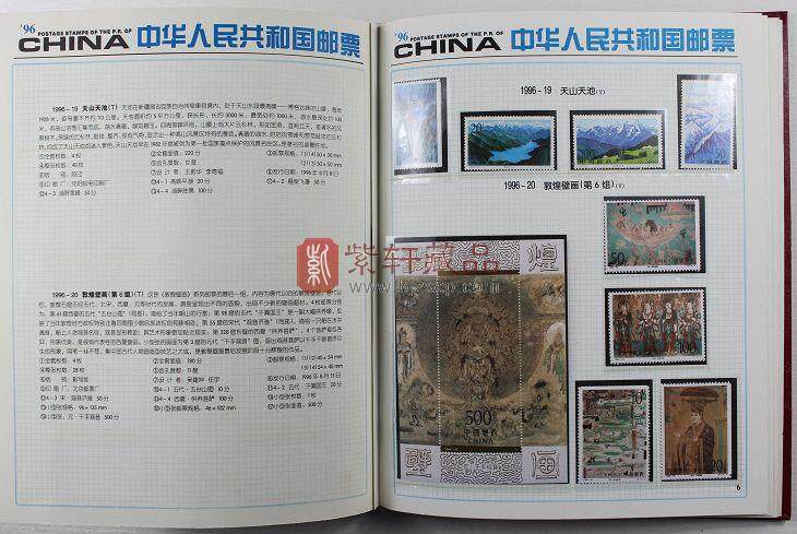 1996年北方邮票年册