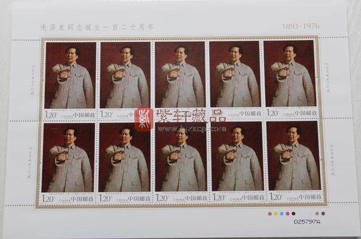 《毛泽东同志诞生一百二十周年》 纪念邮票大版票