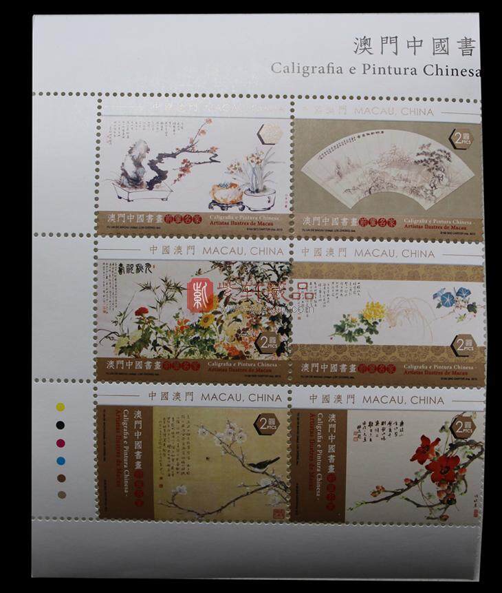 澳门中国书画前辈名家邮票（2013年）