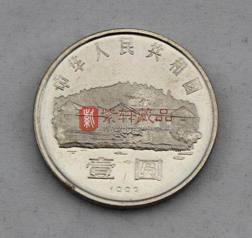 毛泽东诞生100周年纪念精制币（1893-1993）