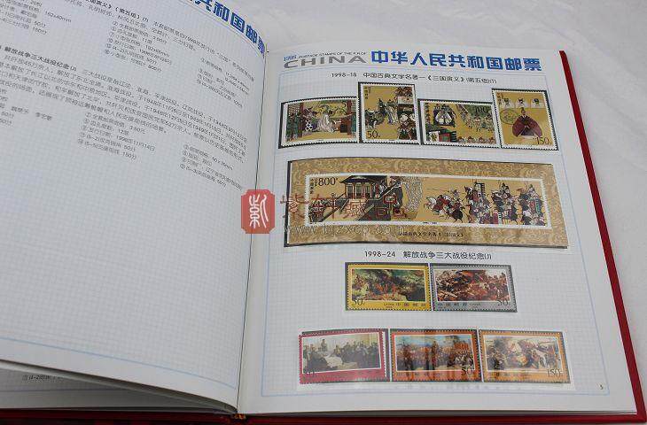 1998年北方邮票年册