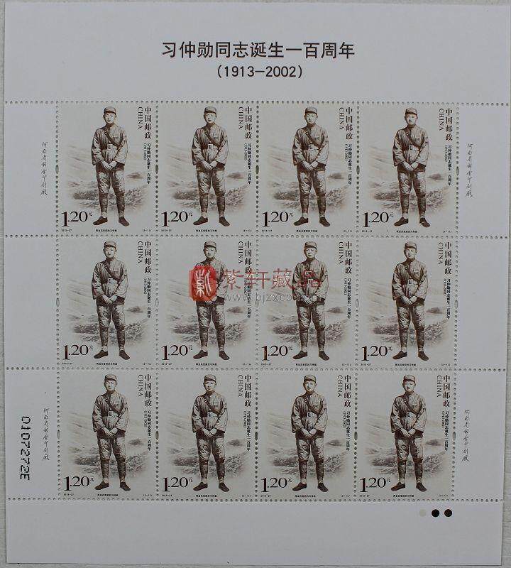 2013-27《习仲勋同志诞生一百周年》 纪念邮票大版票