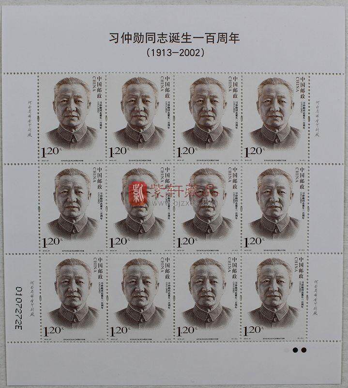 2013-27《习仲勋同志诞生一百周年》 纪念邮票大版票