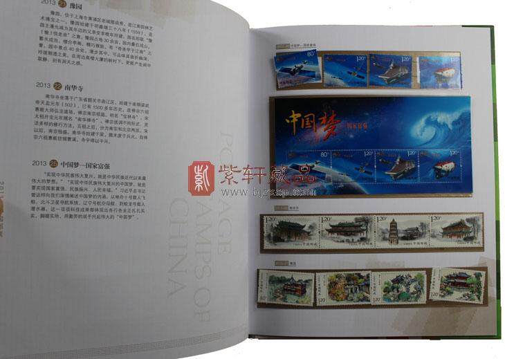 中国集邮总公司2013年邮票年册