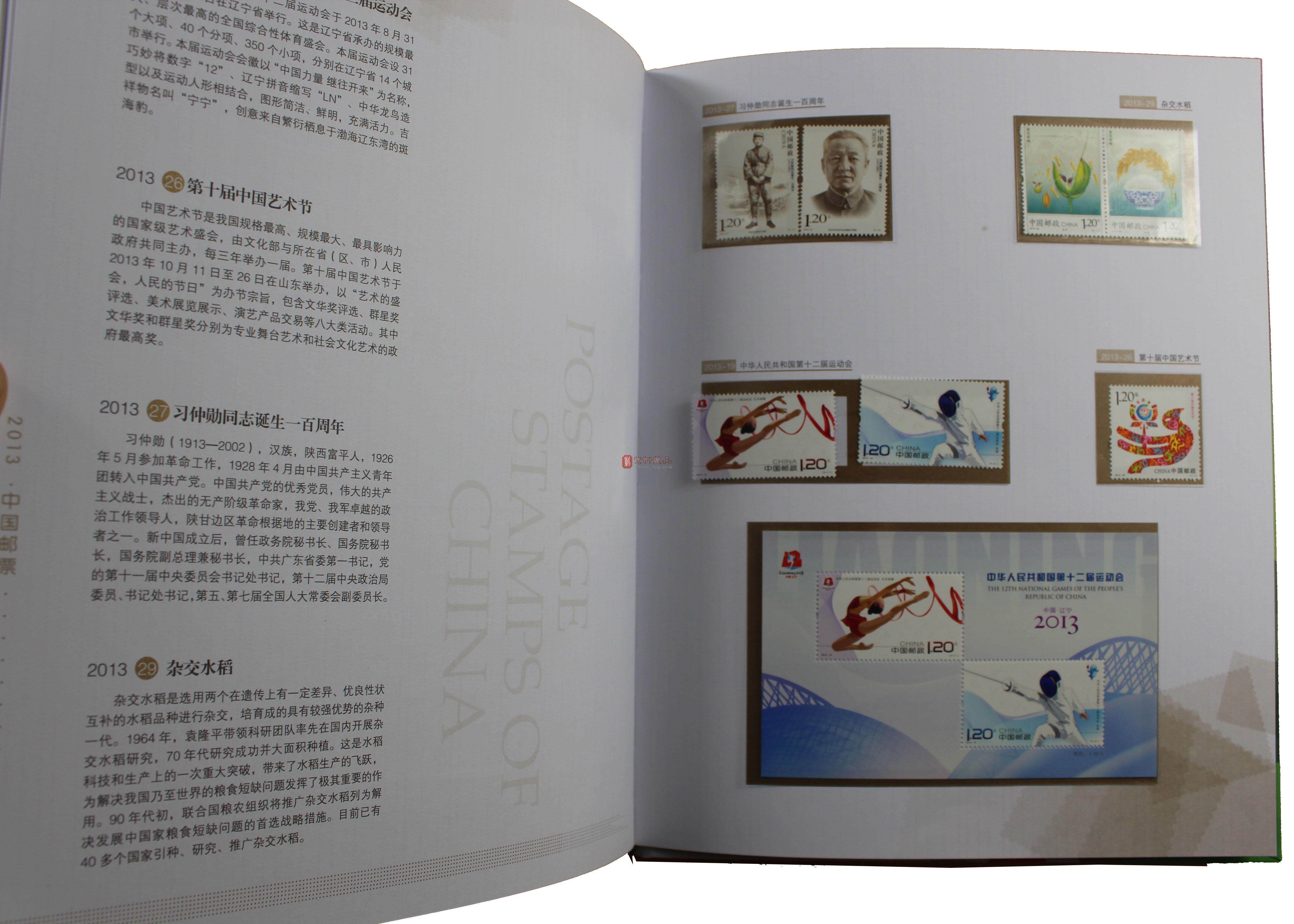 中国集邮总公司2013年邮票年册