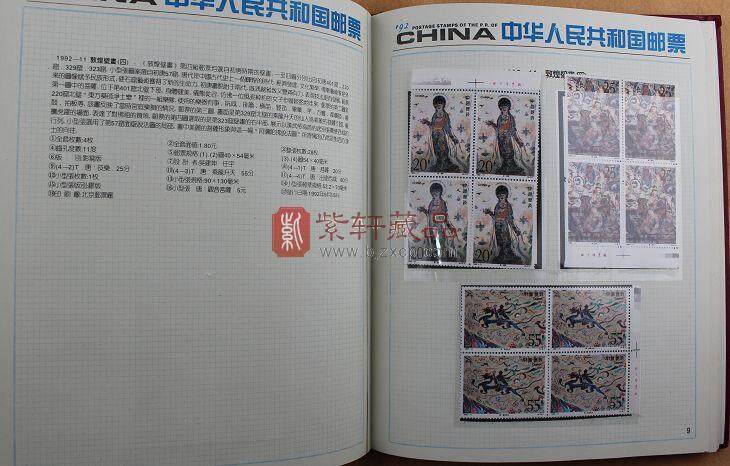 1992年四方联邮票年册（北方册）