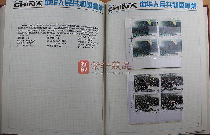 1995年四方联邮票年册（北方册）