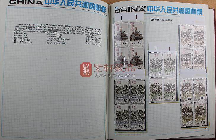 1995年四方联邮票年册（北方册）