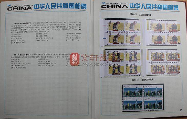 1996年四方联邮票年册（北方册）