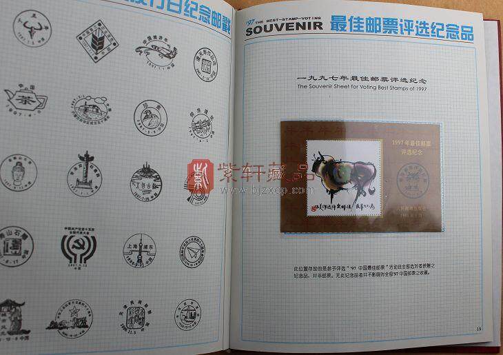 1997年四方联邮票年册（北方册）