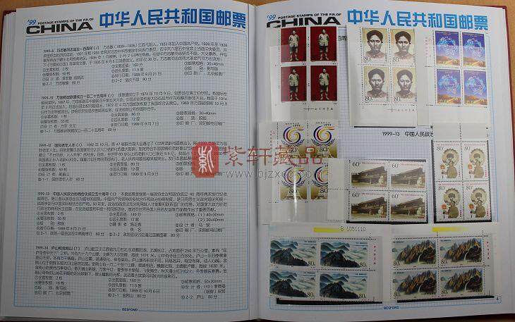 1999年四方联邮票年册（北方册）