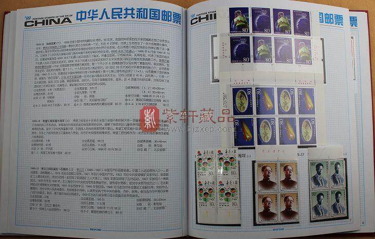 1999年四方联邮票年册（北方册）