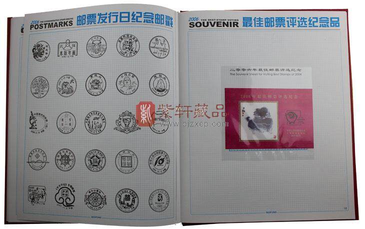 2006年四方联邮票年册