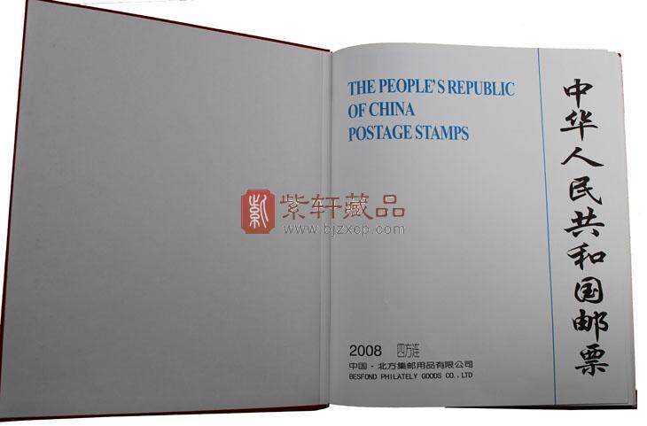 2008年四方联邮票年册