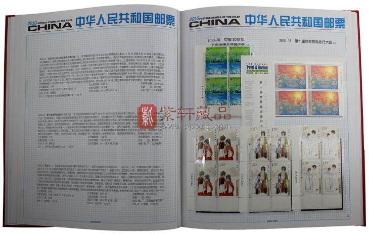 2010年北方四方联邮票年册