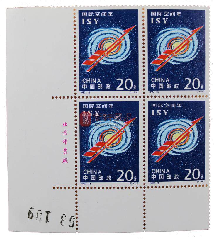 1992-14 国际空间年(J)四方联