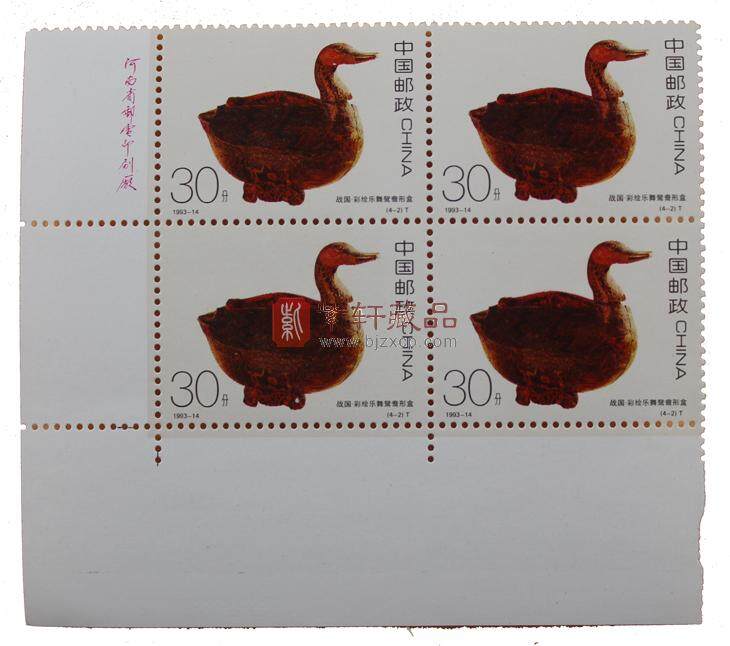 1993-14 中国古代漆器（T）四方联