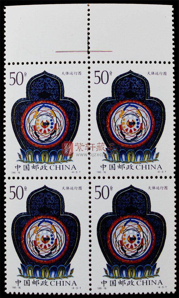 1995-16 西藏文物（T）四方联