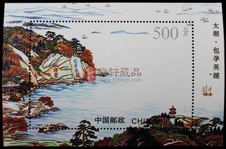 1995-12M 太湖（小型张）