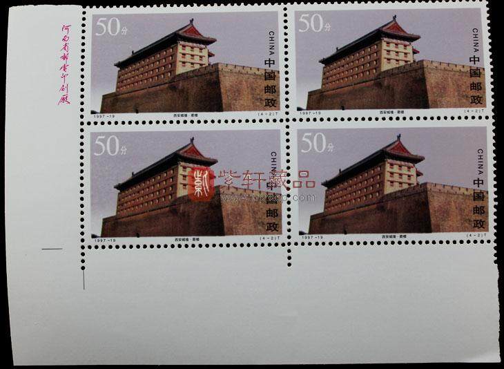 1997-19 西安城墙(T)四方联
