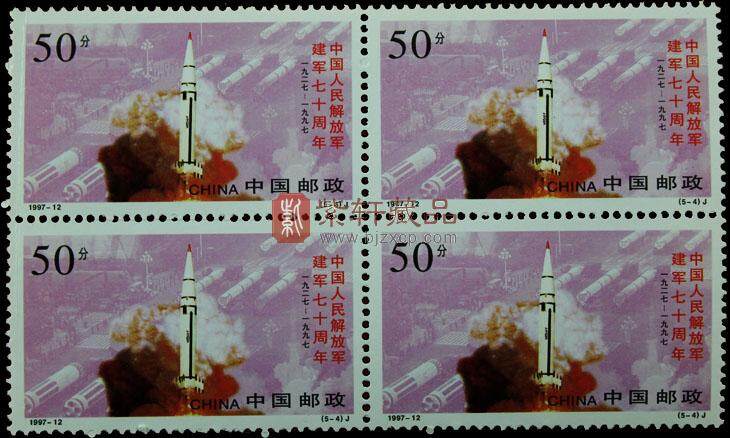 1997-12 中国人民解放军建军七十周年(J)四方联