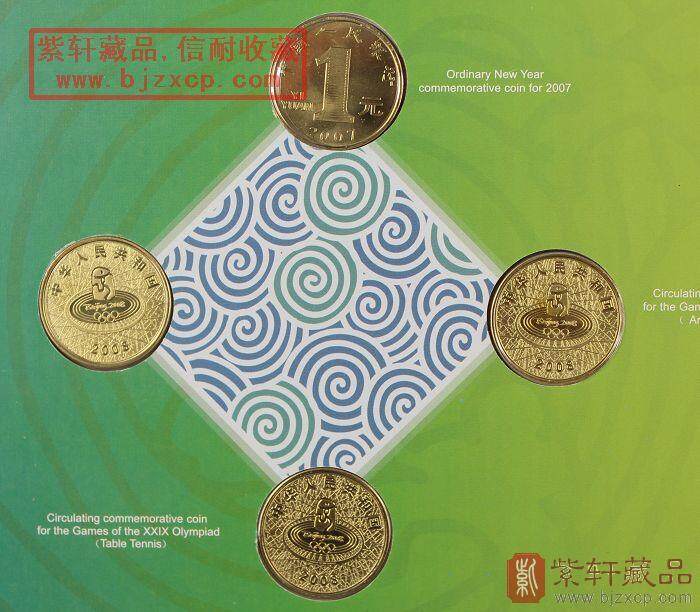 康银阁2007年普通纪念币年册