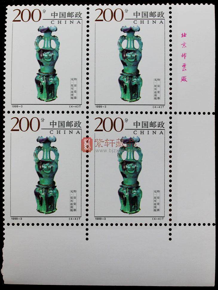 1999-3 中国陶瓷—钧窑瓷器(T)四方联