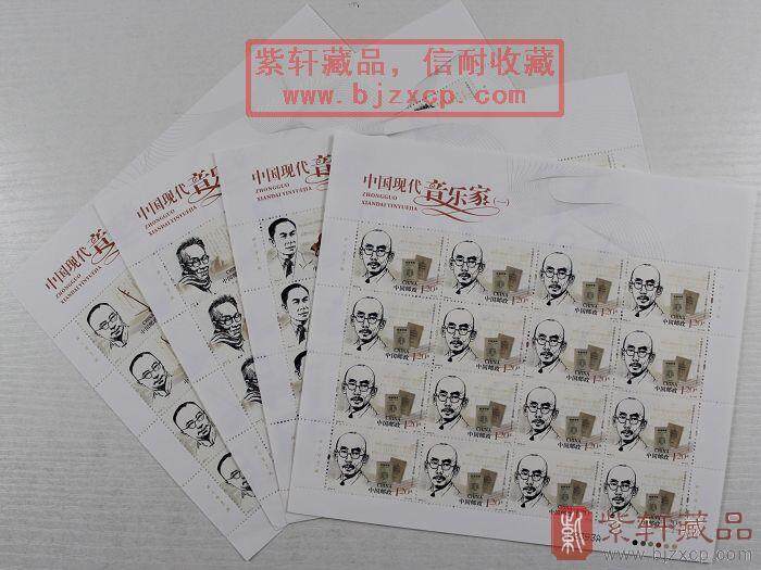 2012年大版邮票册-中国现代音乐家（一）