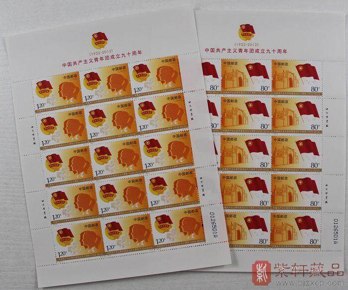 2012年大版邮票册-中国共产主义青年团成立九十周年