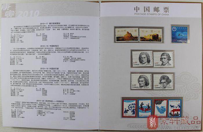 中国集邮总公司2010年虎年邮票年册