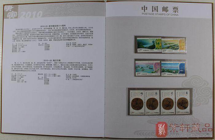 中国集邮总公司2010年虎年邮票年册