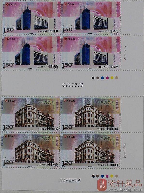 中国银行 四方联邮票（带厂名）