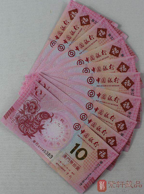 大西洋银行与中国银行2013蛇钞十连号/澳门蛇钞十连/蛇钞十连