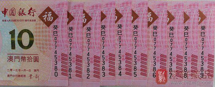 大西洋银行与中国银行2013蛇钞十连号/澳门蛇钞十连/蛇钞十连