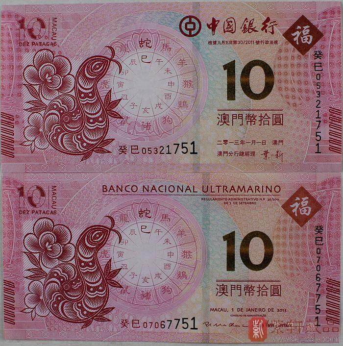 大西洋银行与中国银行2013蛇年生肖对钞
