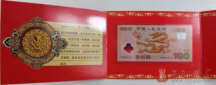 2000年千禧龙钞单枚 龙钞　迎接新世纪纪念钞 [全程无四]