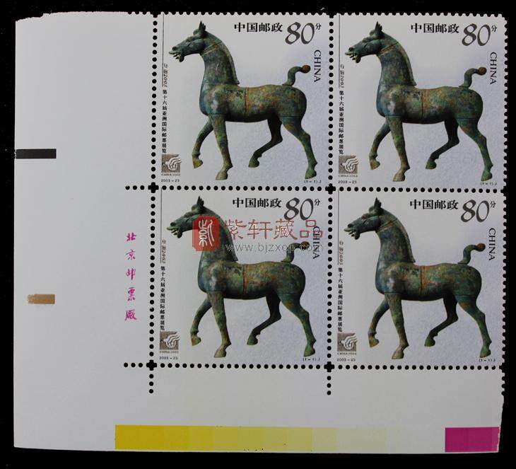 2003-23 中国2003年第十六届亚洲国际邮票展览（J）四方联