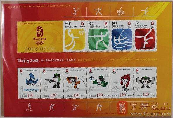《第29届奥林匹克运动会——运动项目》邮票小全张