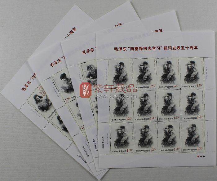 2013-3《“向雷锋同志学习”题词发表五十周年》纪念邮票整版票