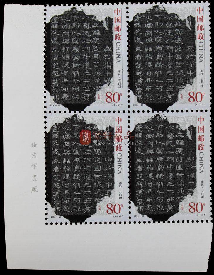2004-28《中国古代书法—隶书》邮票四方联