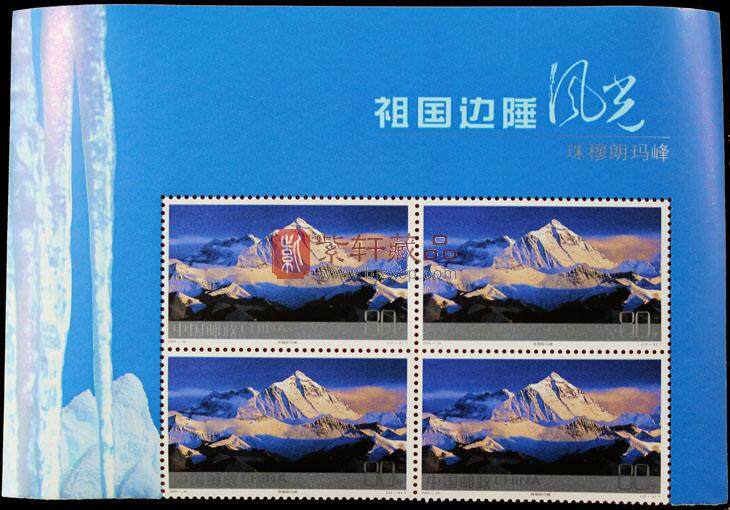 2004-24 祖国边陲风光四方联 珠穆朗玛峰