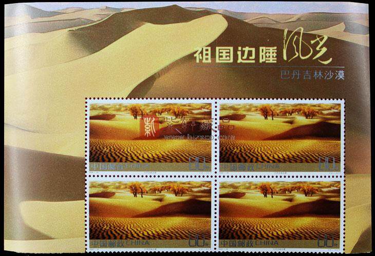 2004-24 祖国边陲风光四方联 巴丹吉林沙漠