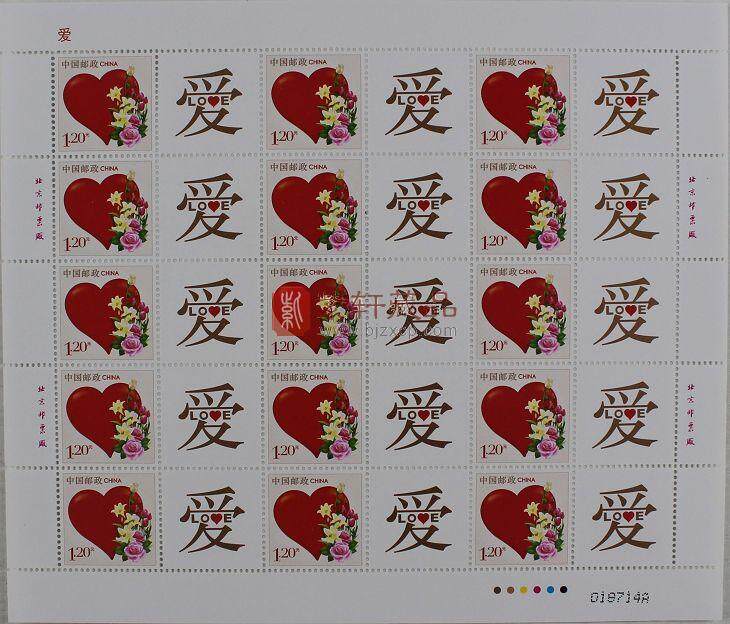 《爱心》个性化小版邮票