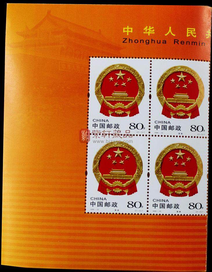 2004-23 中华人民共和国国旗国徽四方联