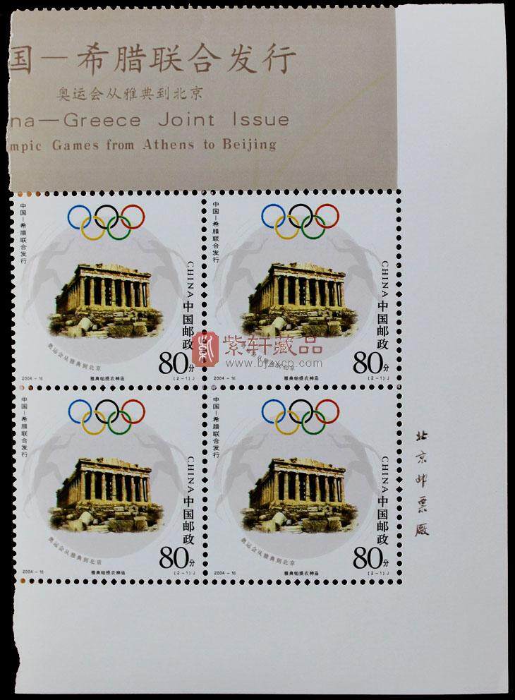 2004-16 奥运会从雅典到北京四方联