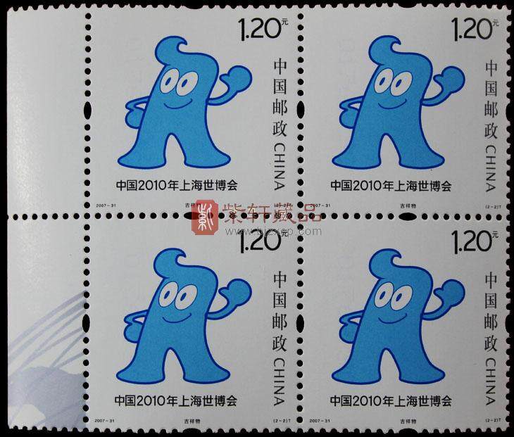 2007-31 中国2010年上海世博会会徽和吉祥物四方联
