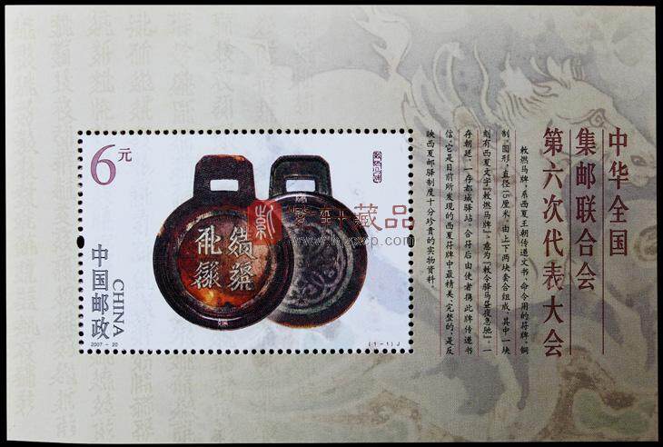 2007-20M 中华全国集邮联合会第六次代表大会（小型张）